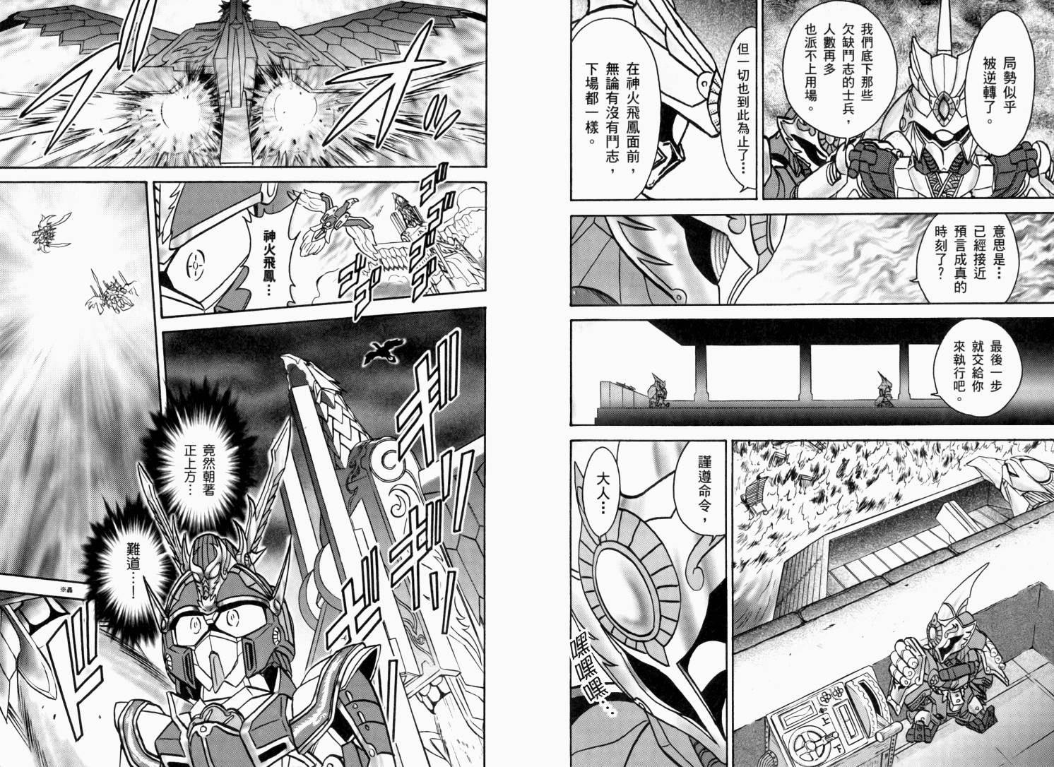 BB战士三国传-英雄激突篇韩漫全集-VOL03无删减无遮挡章节图片 