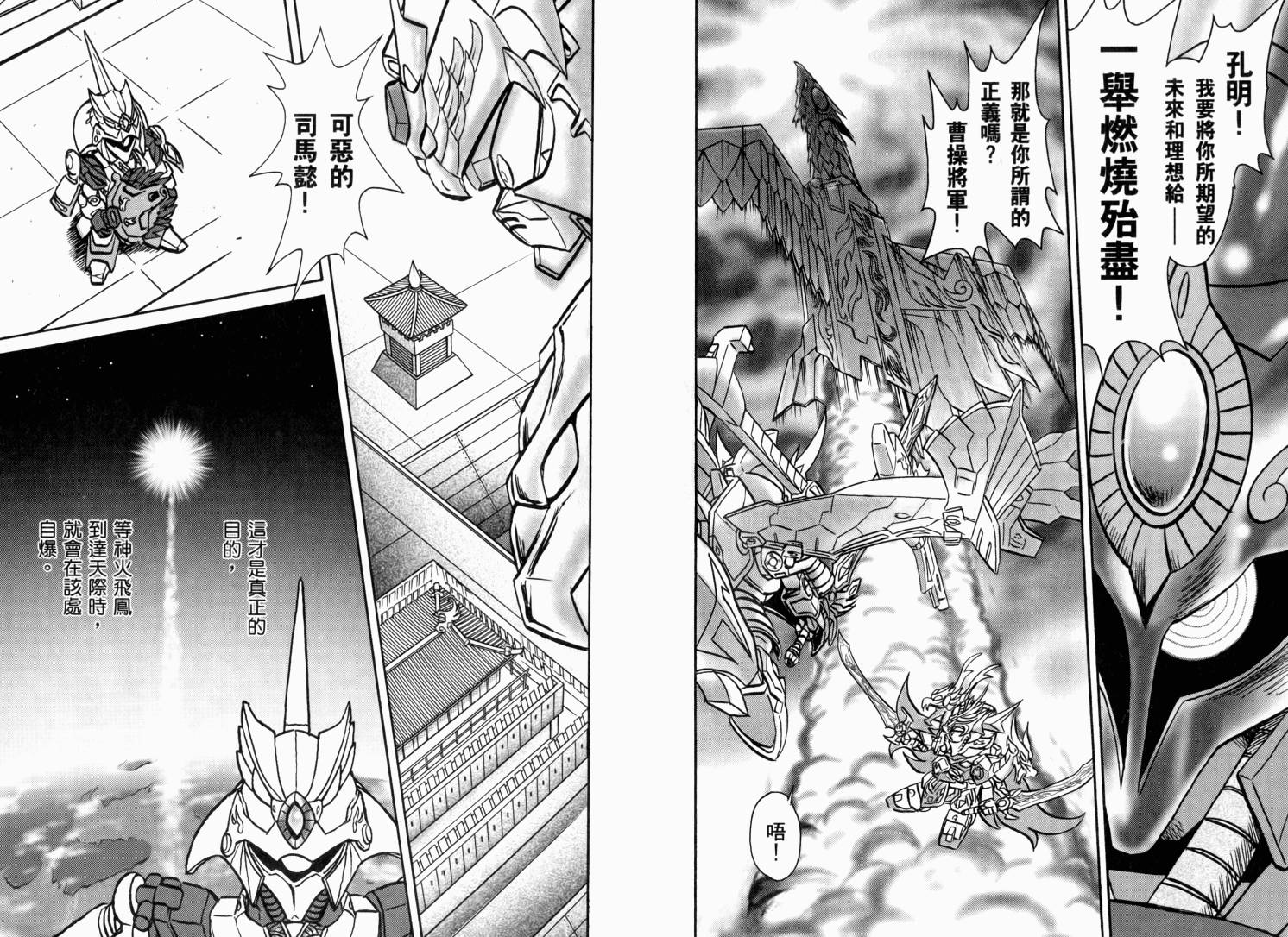 BB战士三国传-英雄激突篇韩漫全集-VOL03无删减无遮挡章节图片 