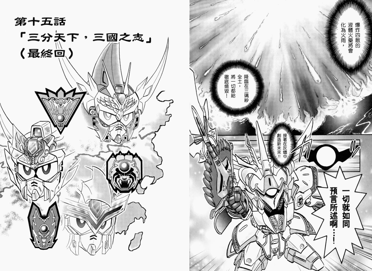 BB战士三国传-英雄激突篇韩漫全集-VOL03无删减无遮挡章节图片 