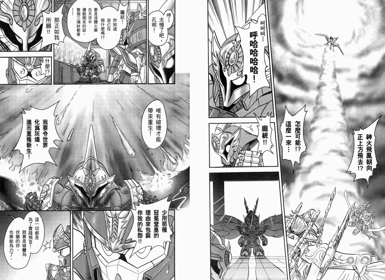 BB战士三国传-英雄激突篇韩漫全集-VOL03无删减无遮挡章节图片 