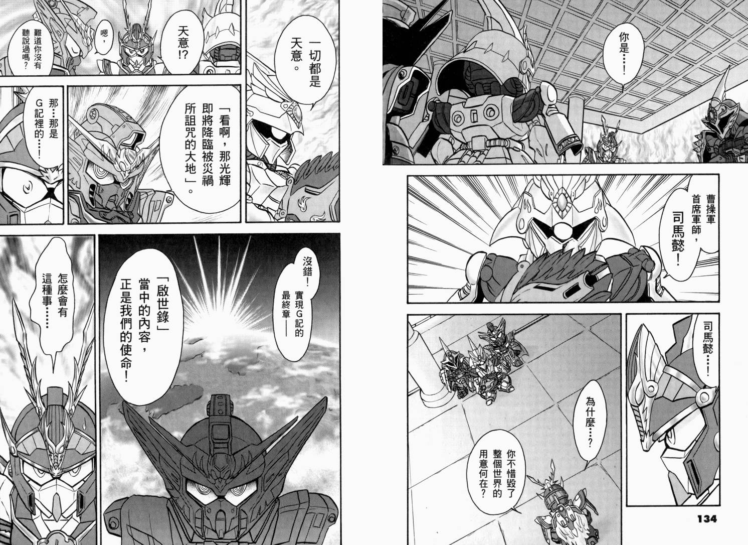 BB战士三国传-英雄激突篇韩漫全集-VOL03无删减无遮挡章节图片 