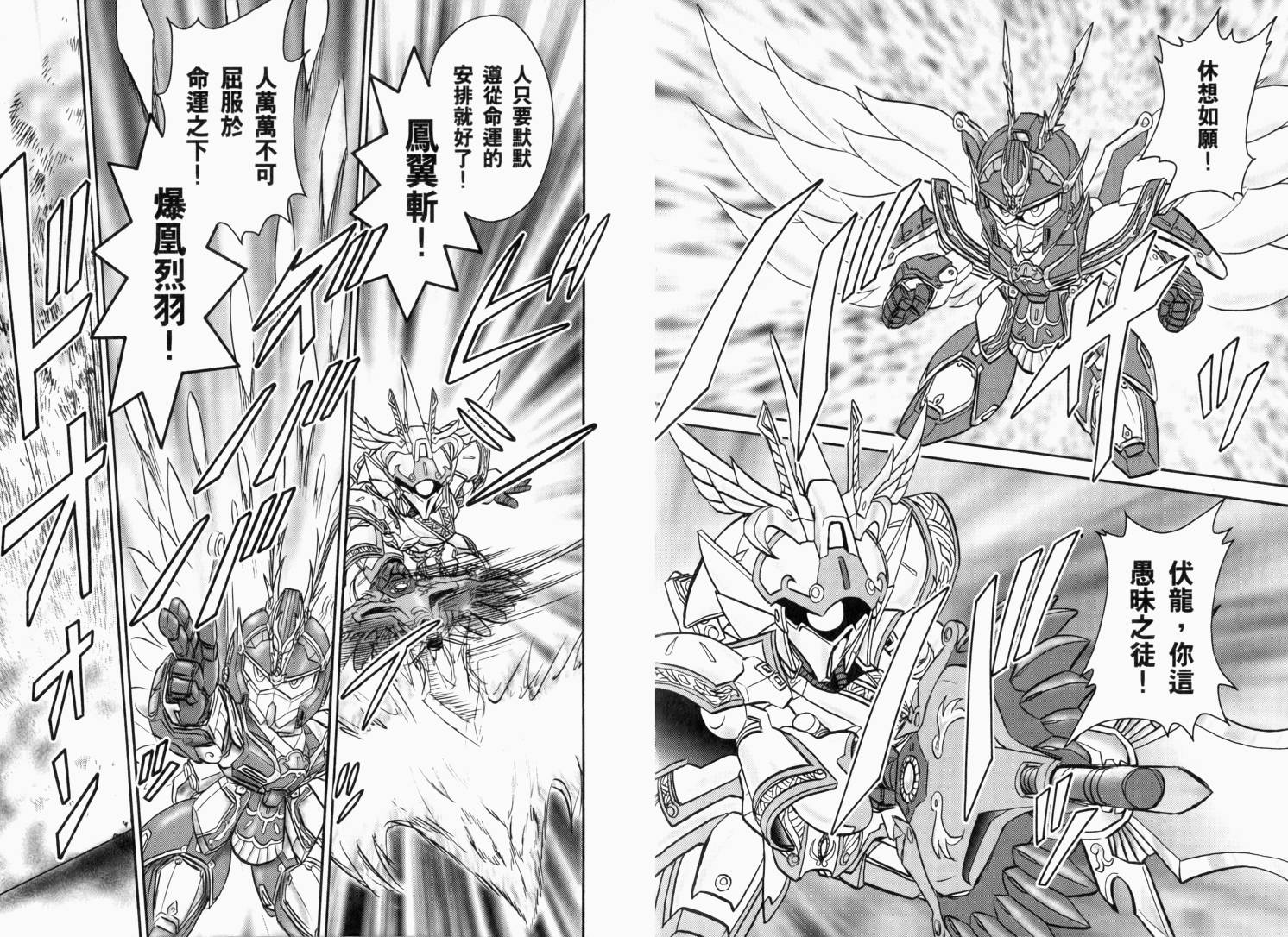 BB战士三国传-英雄激突篇韩漫全集-VOL03无删减无遮挡章节图片 