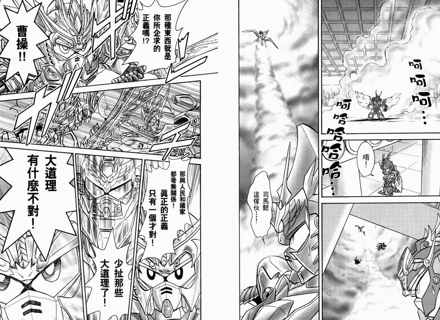 BB战士三国传-英雄激突篇韩漫全集-VOL03无删减无遮挡章节图片 