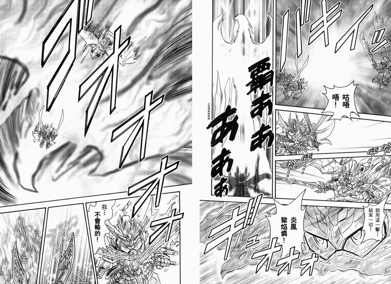 BB战士三国传-英雄激突篇韩漫全集-VOL03无删减无遮挡章节图片 