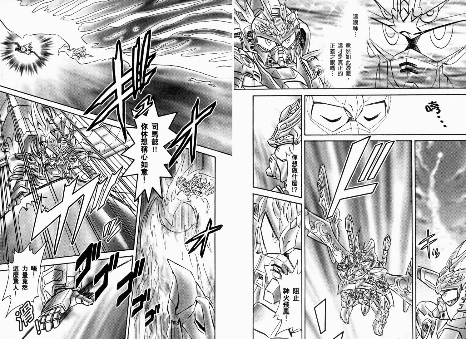 BB战士三国传-英雄激突篇韩漫全集-VOL03无删减无遮挡章节图片 