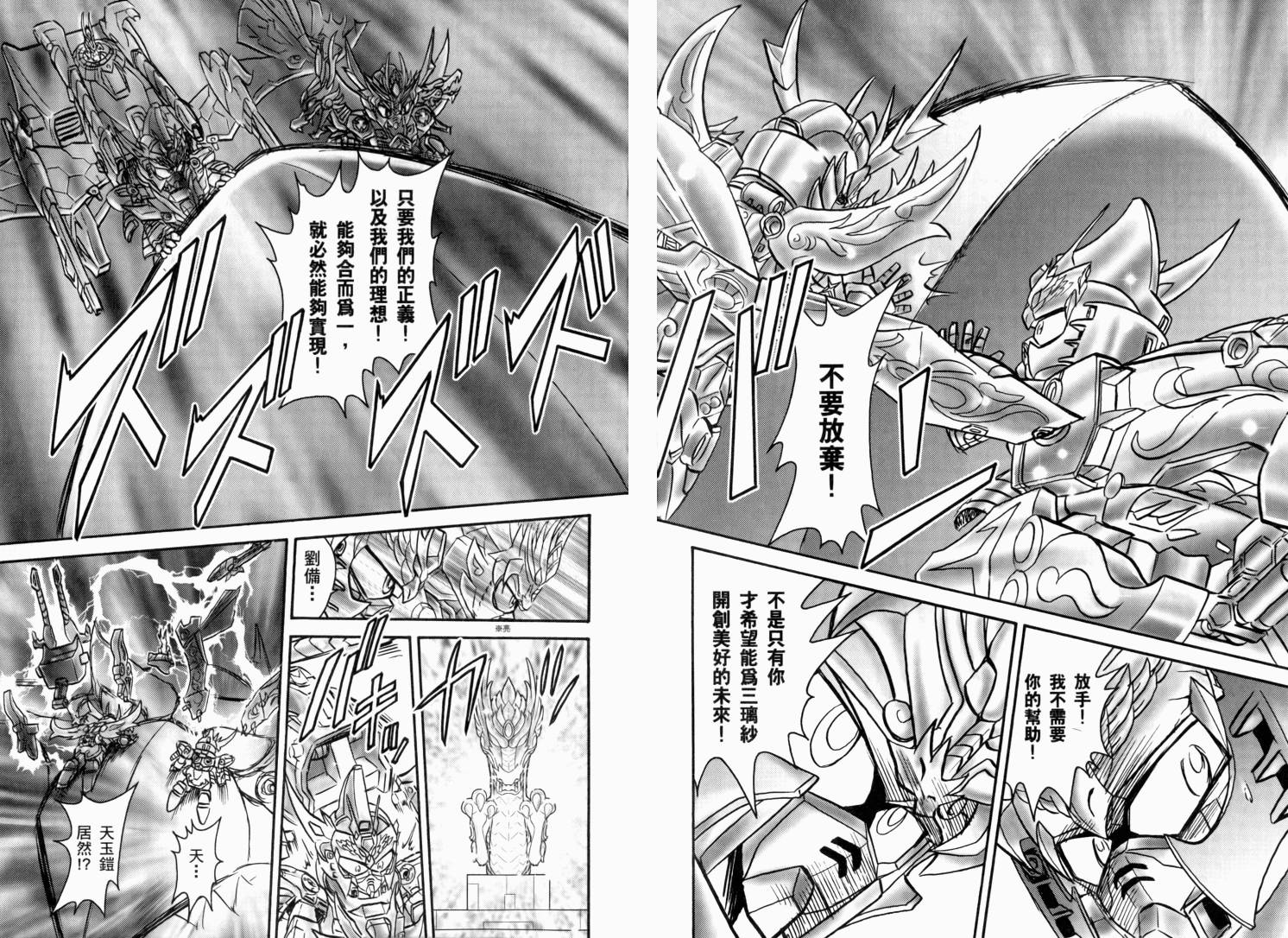 BB战士三国传-英雄激突篇韩漫全集-VOL03无删减无遮挡章节图片 