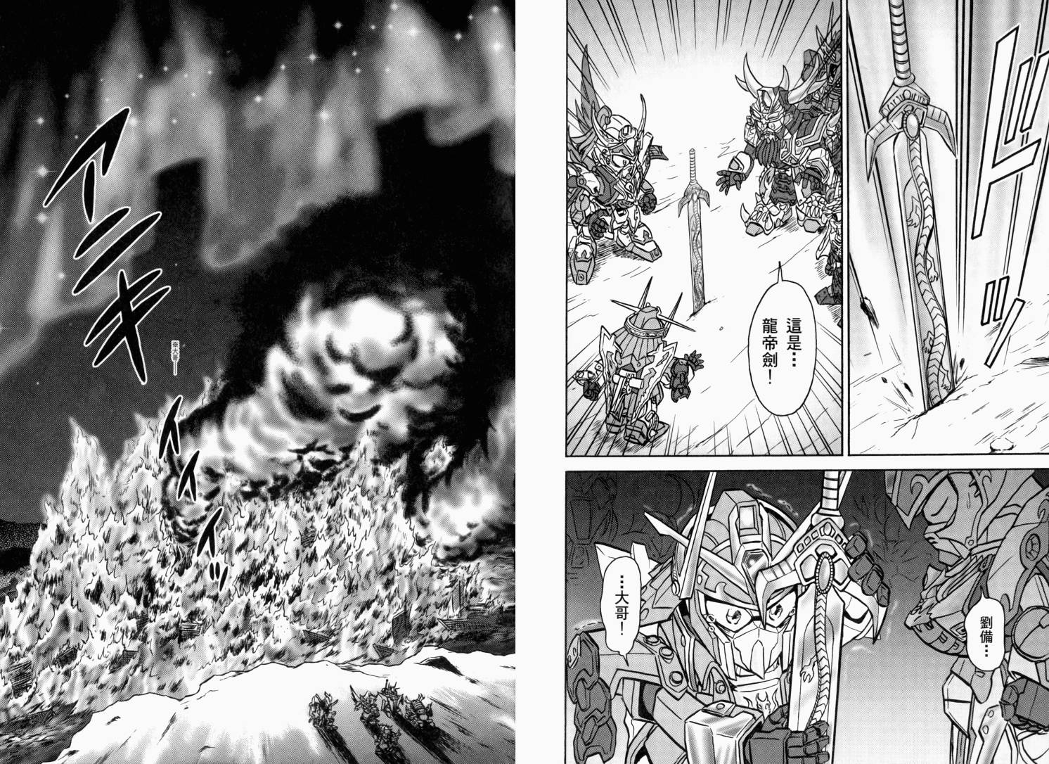 BB战士三国传-英雄激突篇韩漫全集-VOL03无删减无遮挡章节图片 