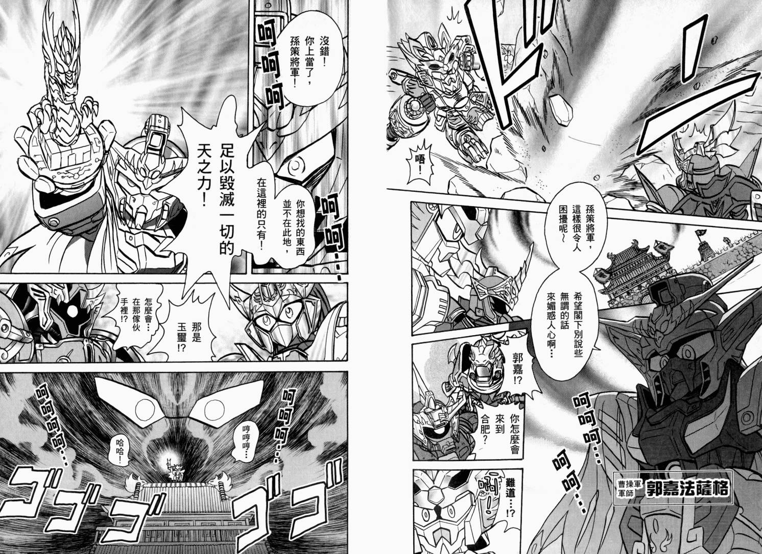 BB战士三国传-英雄激突篇韩漫全集-VOL03无删减无遮挡章节图片 