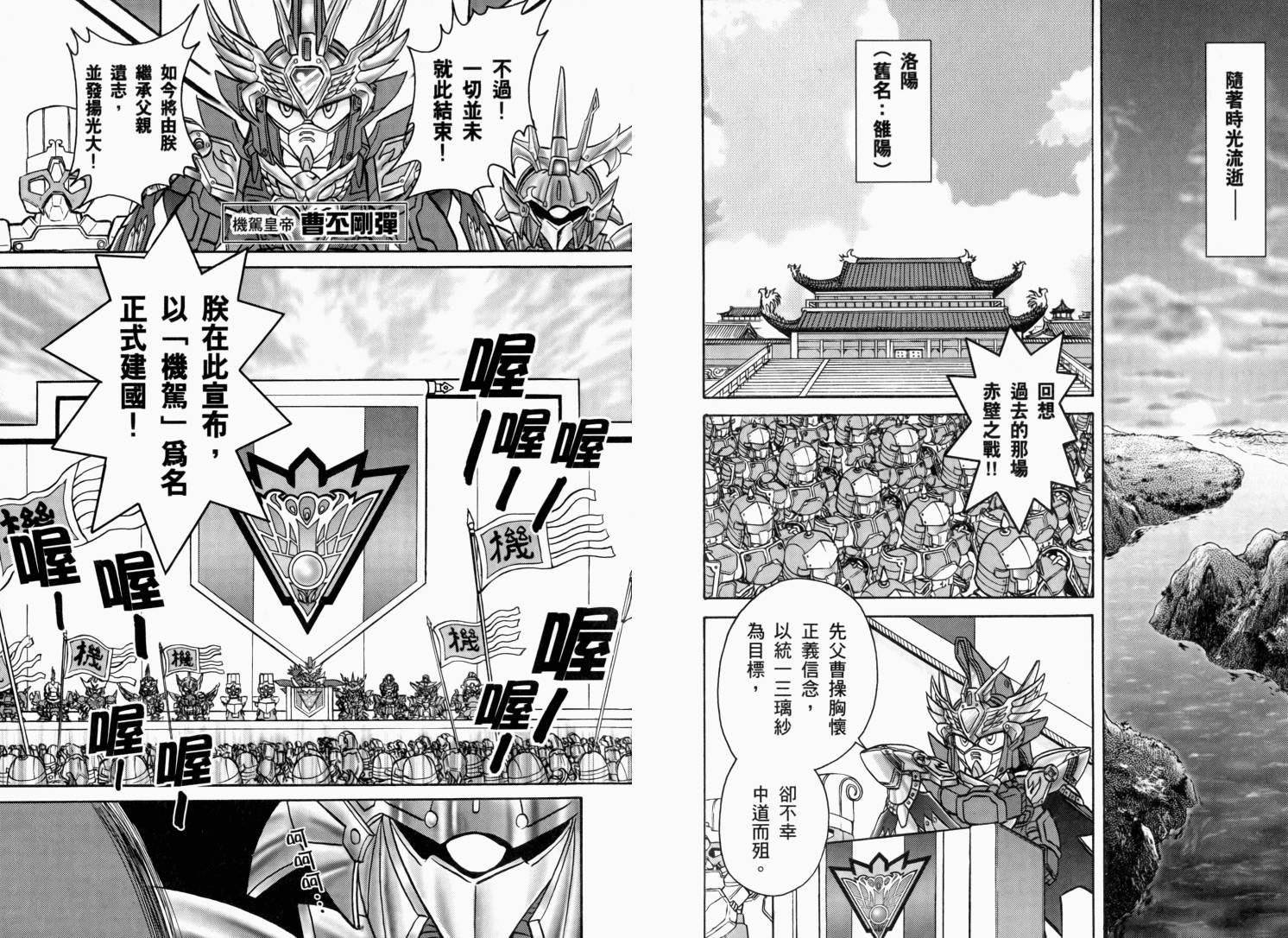 BB战士三国传-英雄激突篇韩漫全集-VOL03无删减无遮挡章节图片 