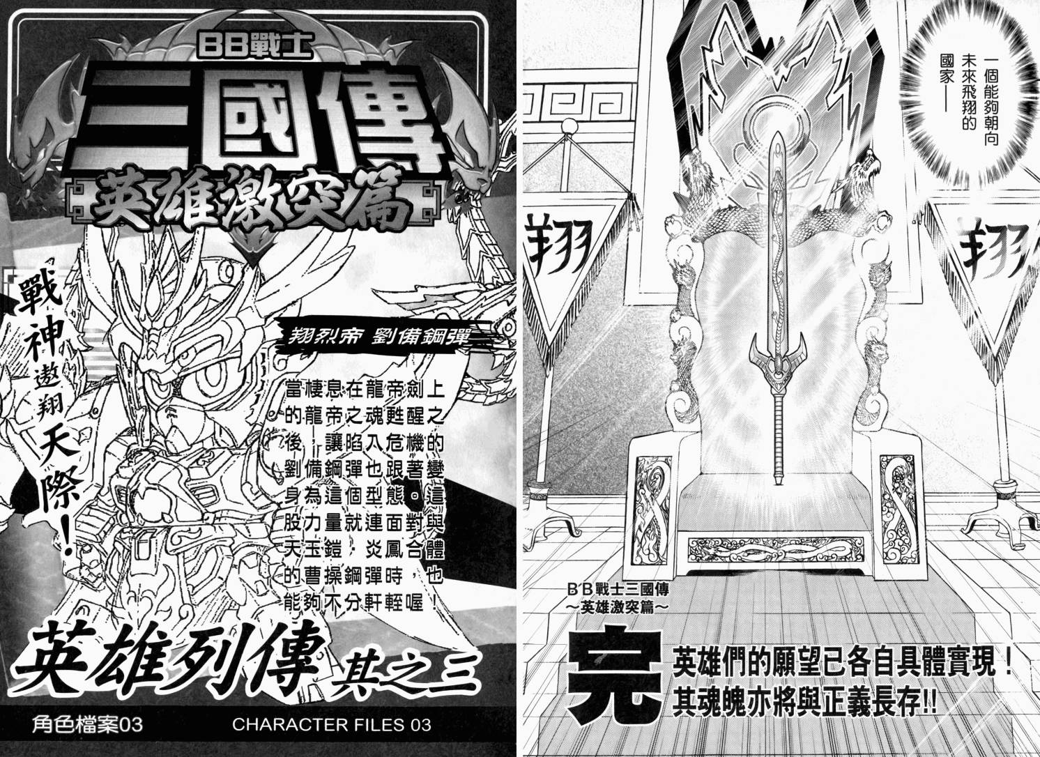 BB战士三国传-英雄激突篇韩漫全集-VOL03无删减无遮挡章节图片 