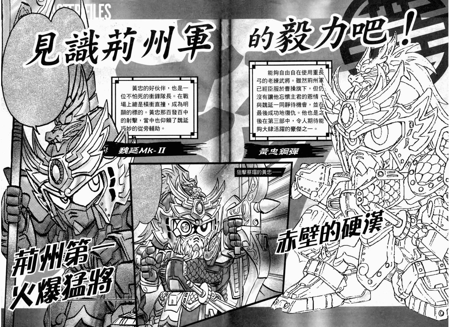 BB战士三国传-英雄激突篇韩漫全集-VOL03无删减无遮挡章节图片 