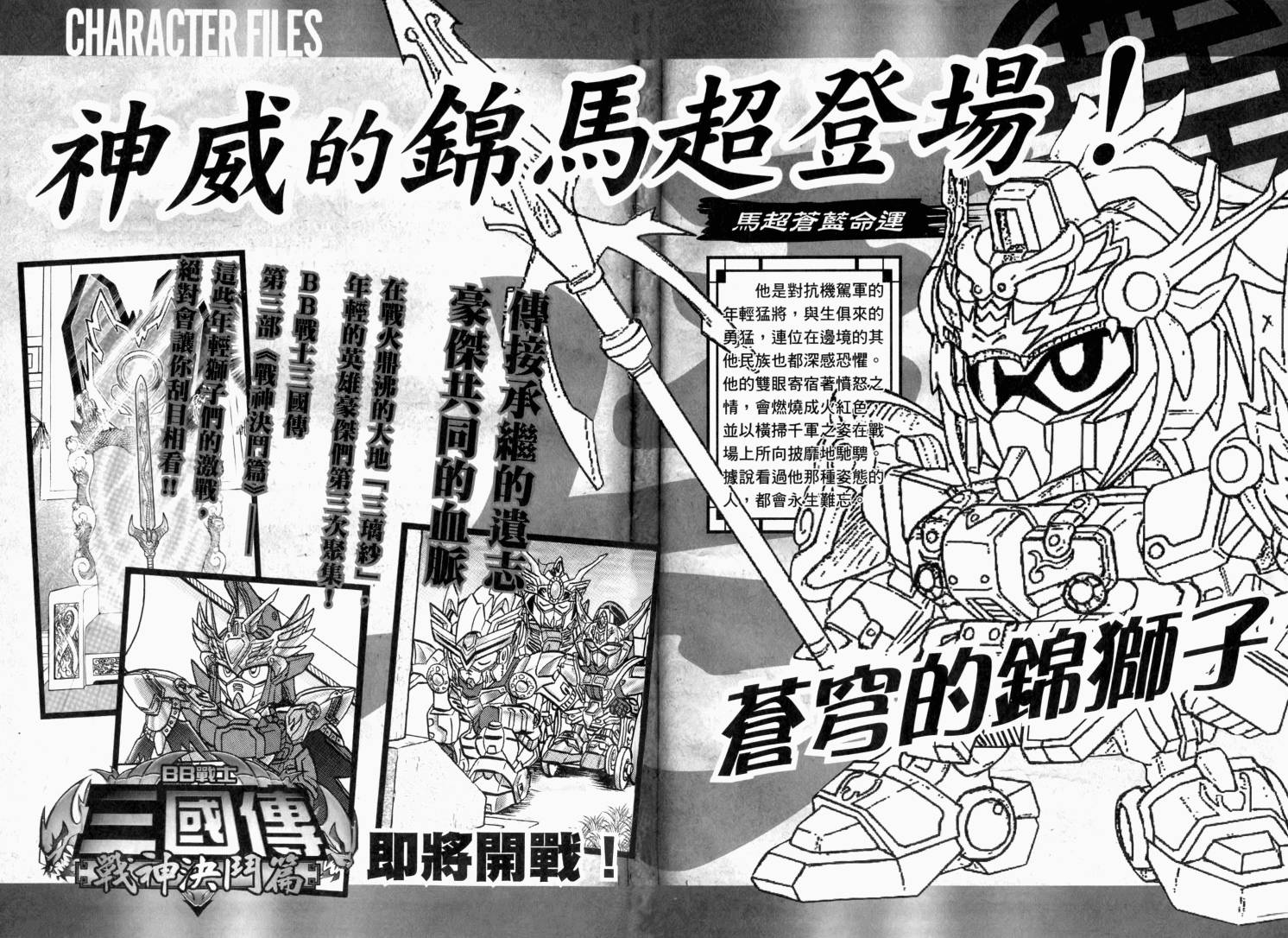 BB战士三国传-英雄激突篇韩漫全集-VOL03无删减无遮挡章节图片 