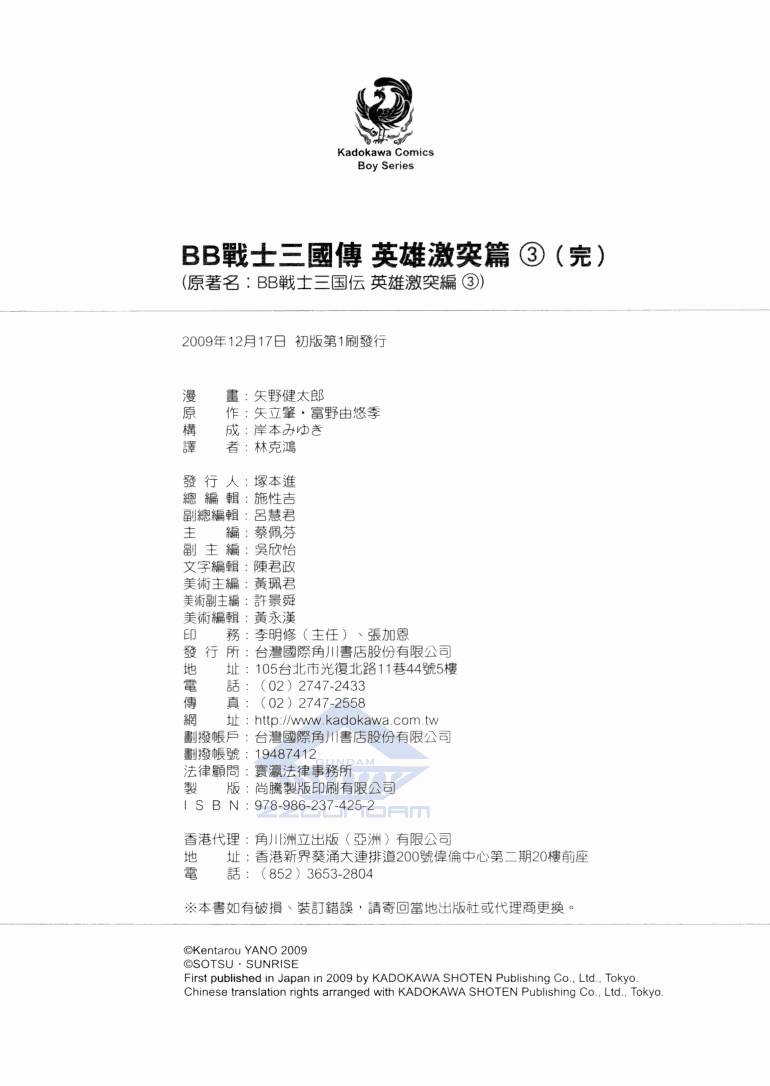 BB战士三国传-英雄激突篇韩漫全集-VOL03无删减无遮挡章节图片 