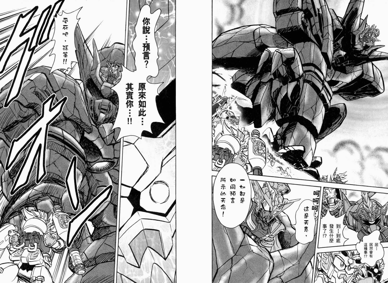 BB战士三国传-英雄激突篇韩漫全集-VOL03无删减无遮挡章节图片 