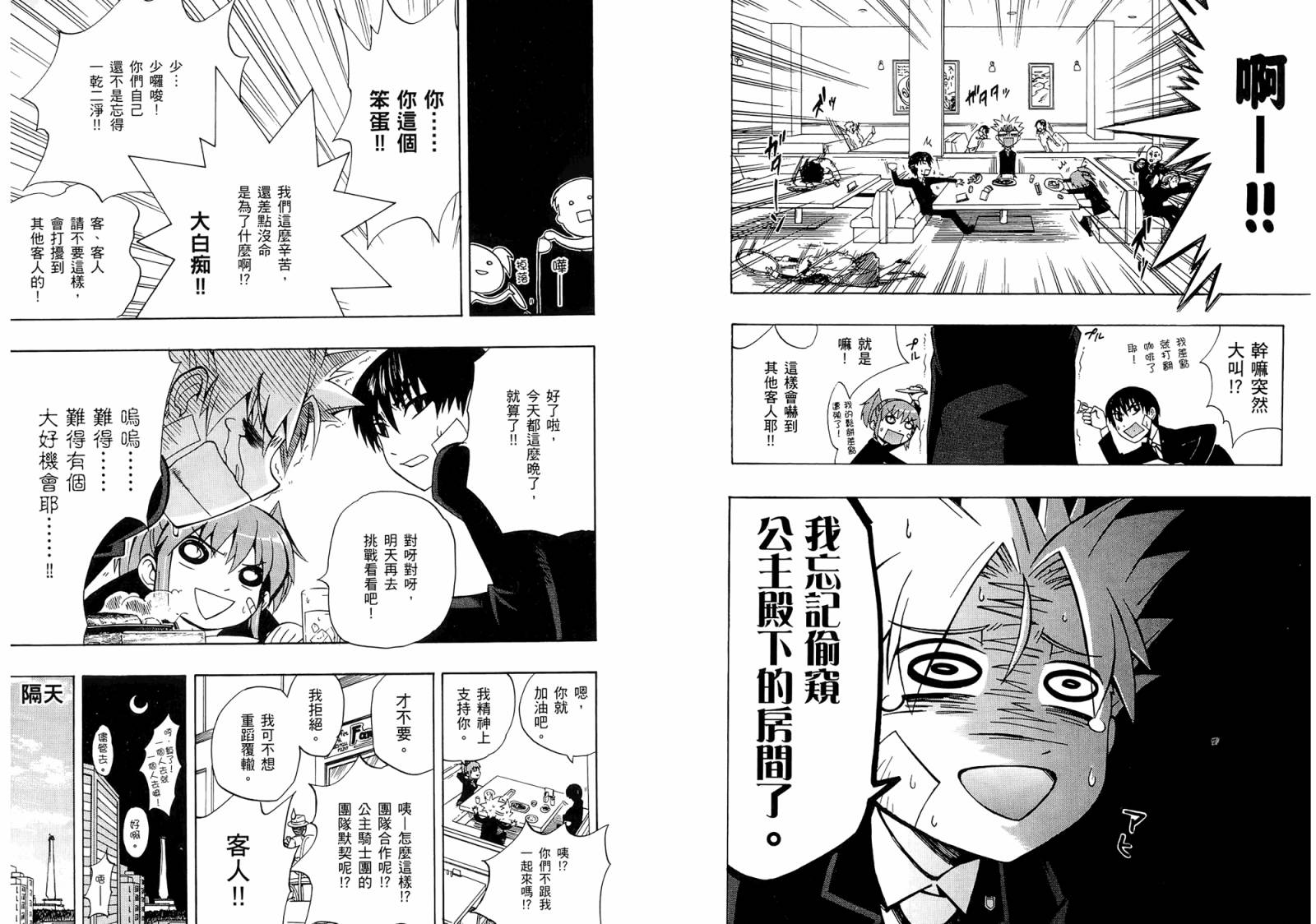 天户公主韩漫全集-全一卷无删减无遮挡章节图片 