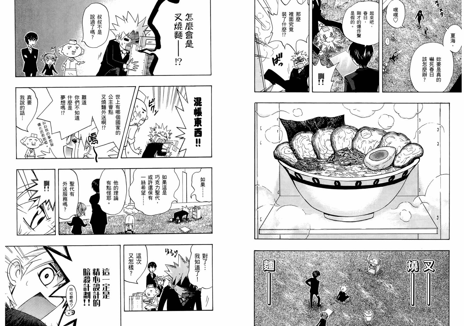 天户公主韩漫全集-全一卷无删减无遮挡章节图片 