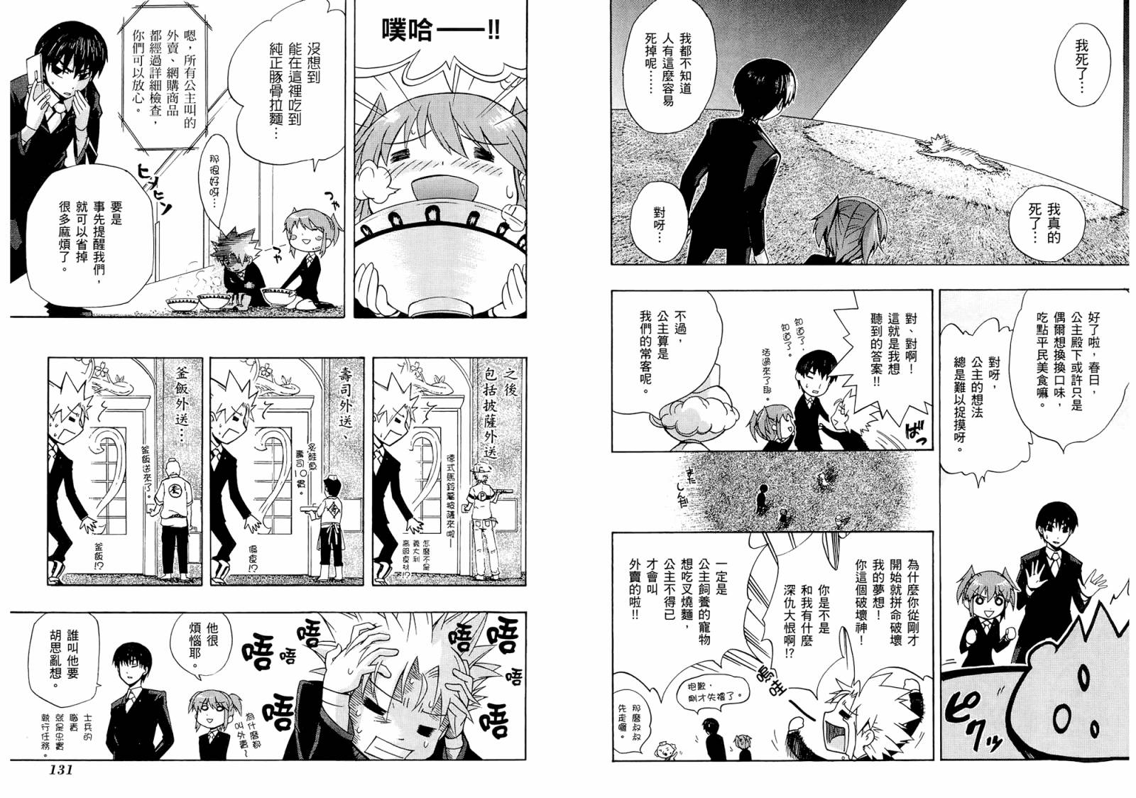 天户公主韩漫全集-全一卷无删减无遮挡章节图片 