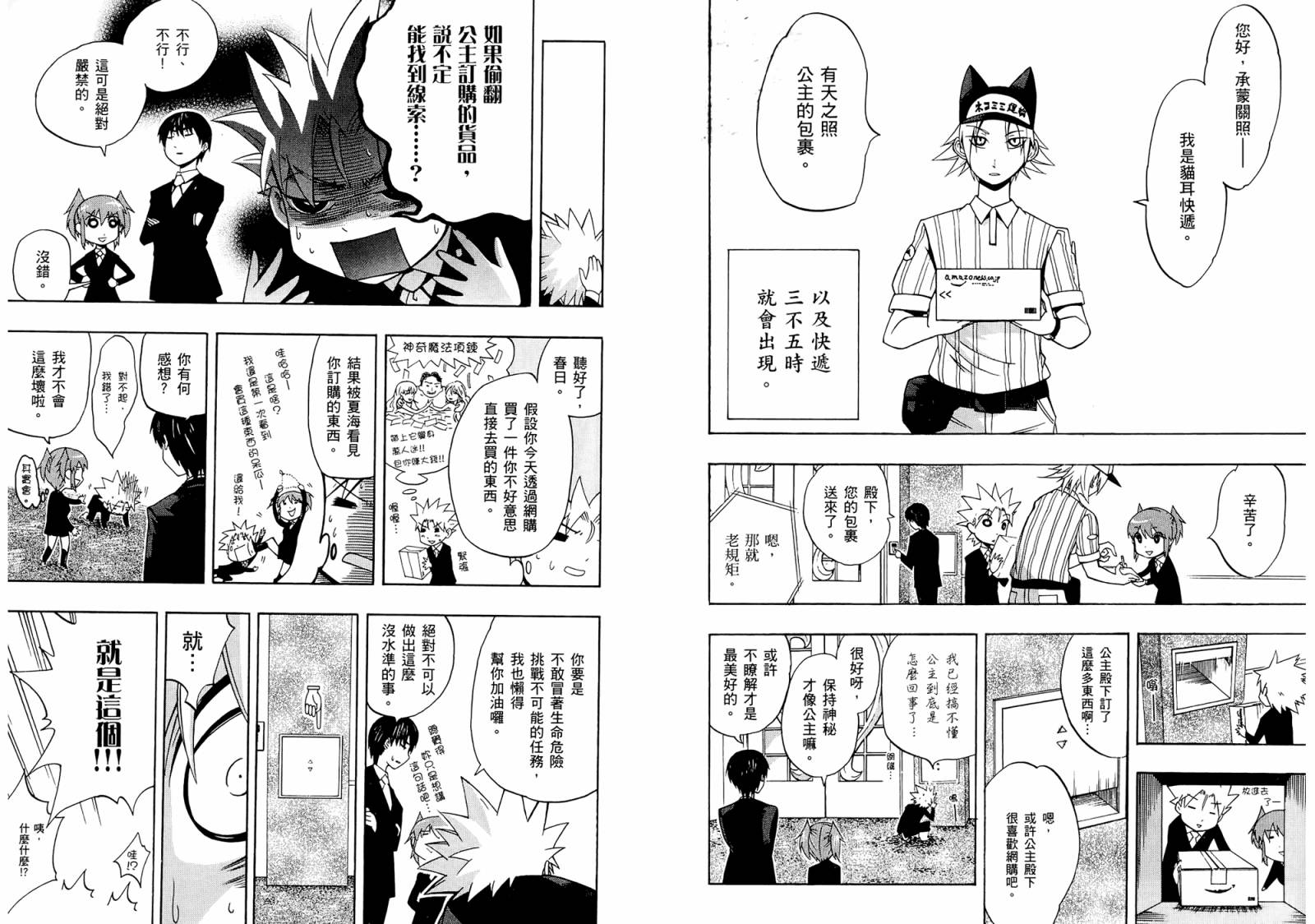 天户公主韩漫全集-全一卷无删减无遮挡章节图片 