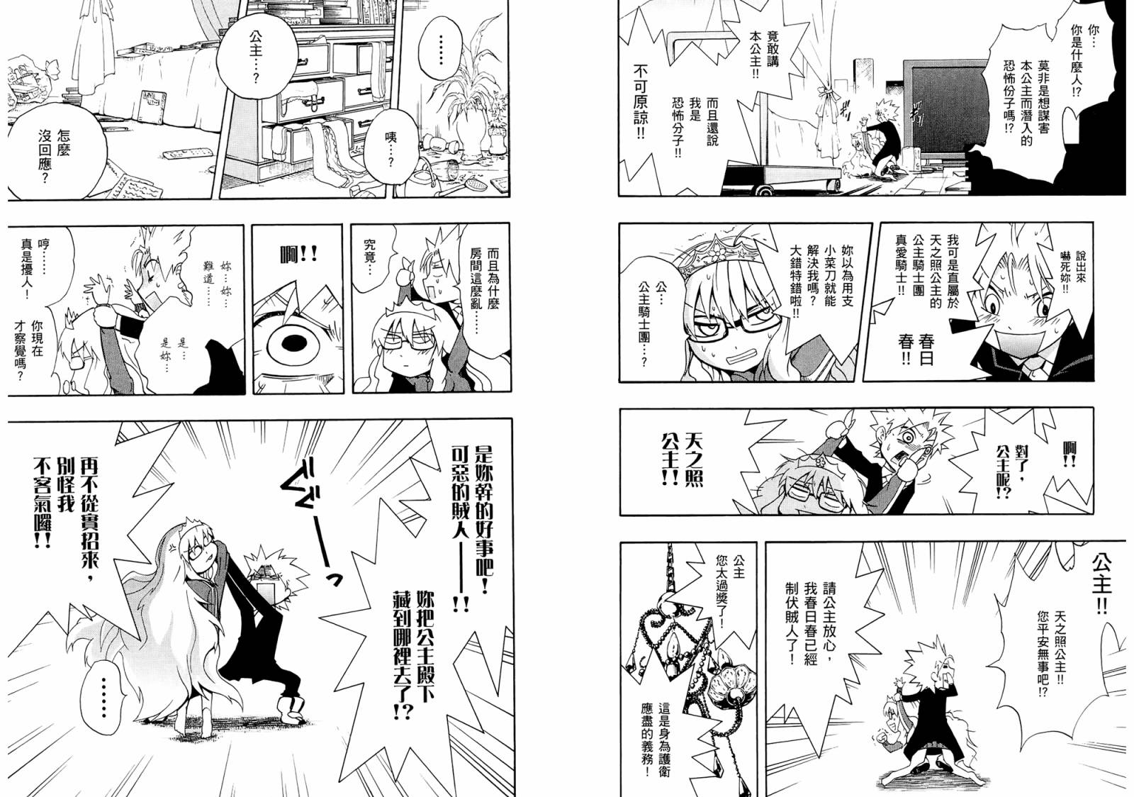 天户公主韩漫全集-全一卷无删减无遮挡章节图片 