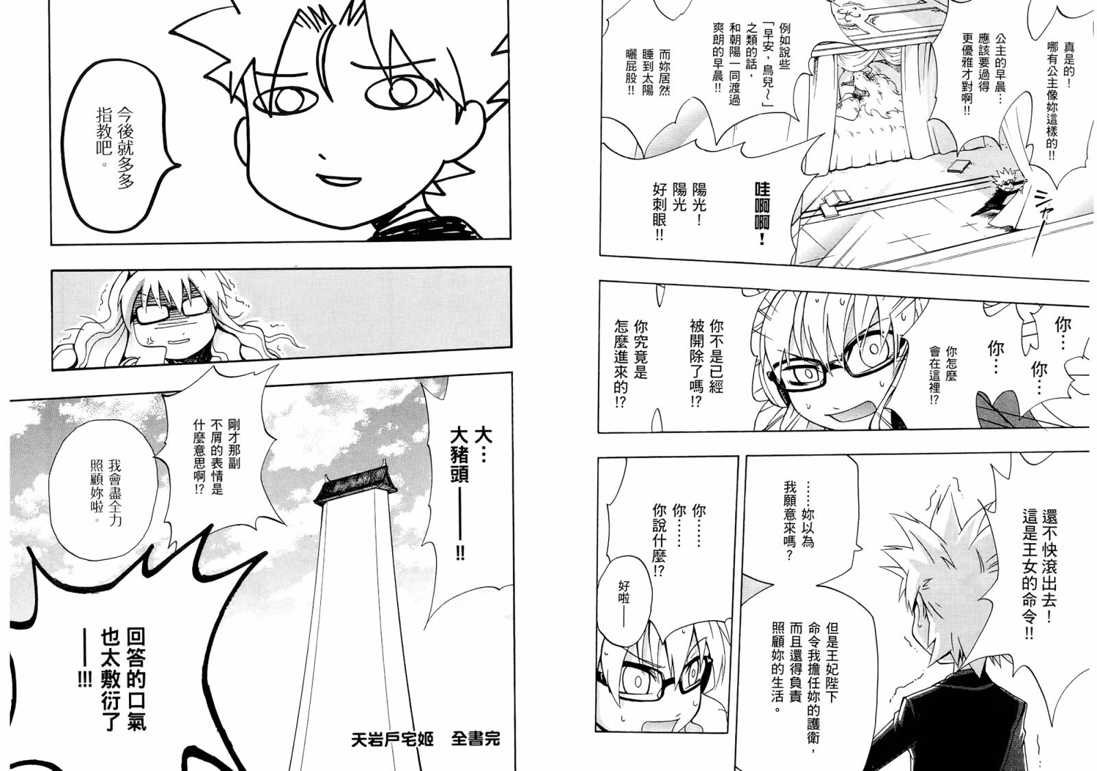 天户公主韩漫全集-全一卷无删减无遮挡章节图片 