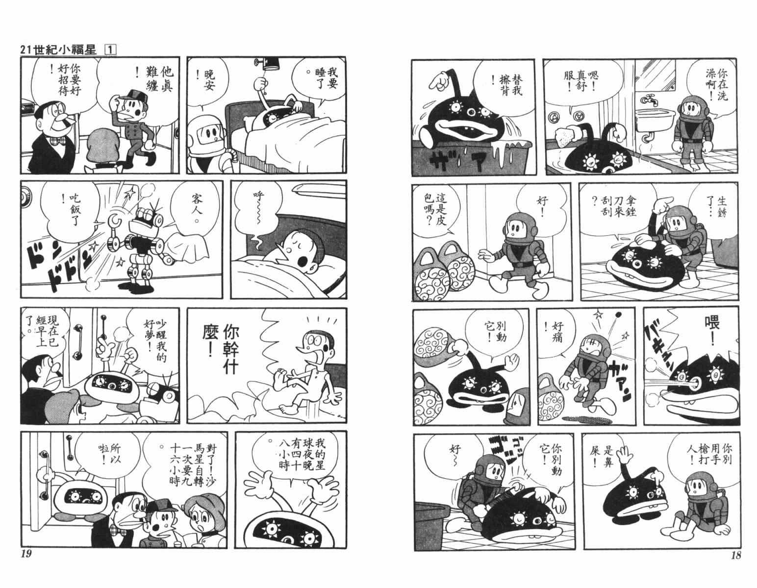 21卫门韩漫全集-第01卷无删减无遮挡章节图片 