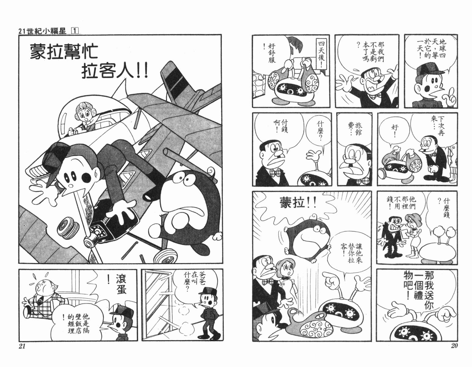 21卫门韩漫全集-第01卷无删减无遮挡章节图片 