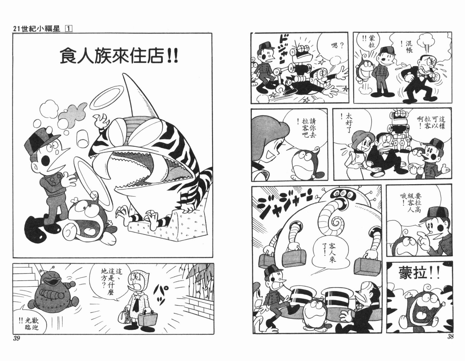 21卫门韩漫全集-第01卷无删减无遮挡章节图片 