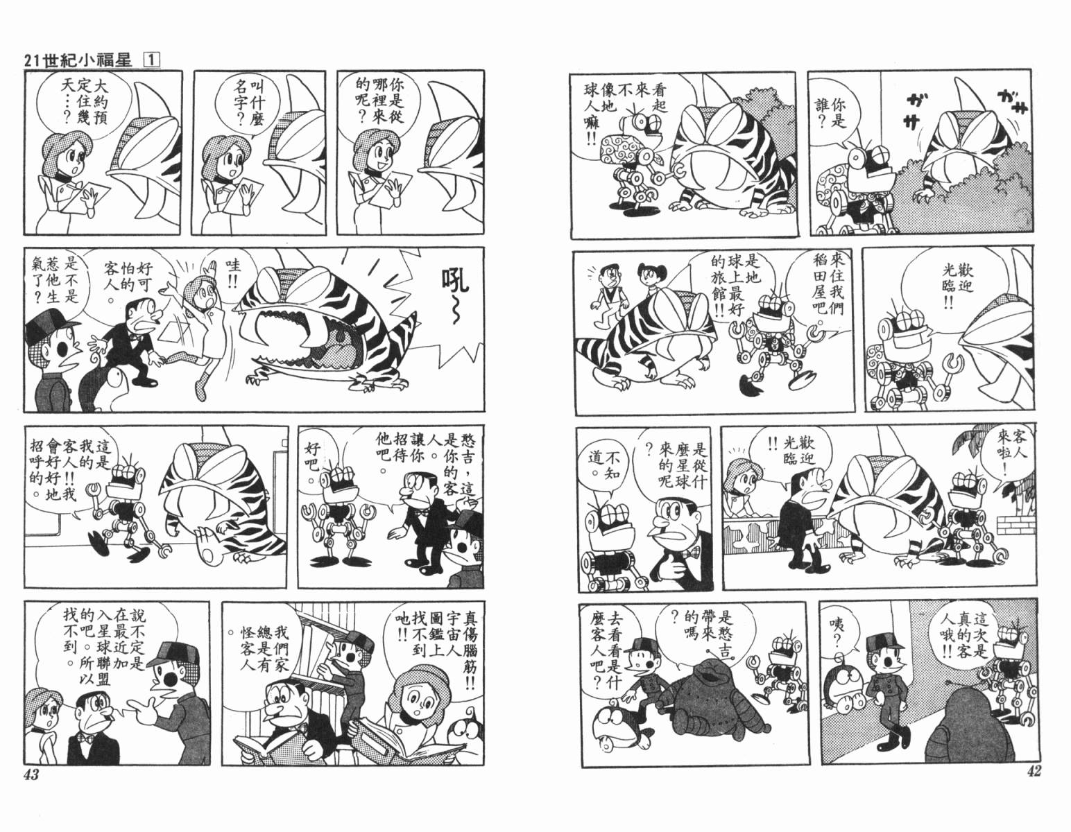 21卫门韩漫全集-第01卷无删减无遮挡章节图片 