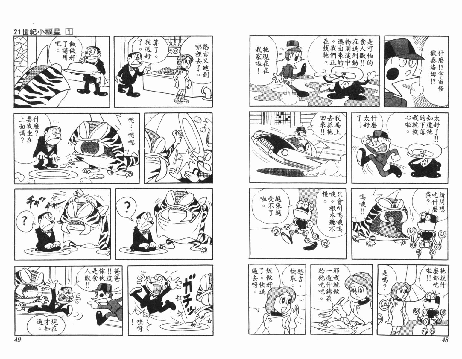 21卫门韩漫全集-第01卷无删减无遮挡章节图片 