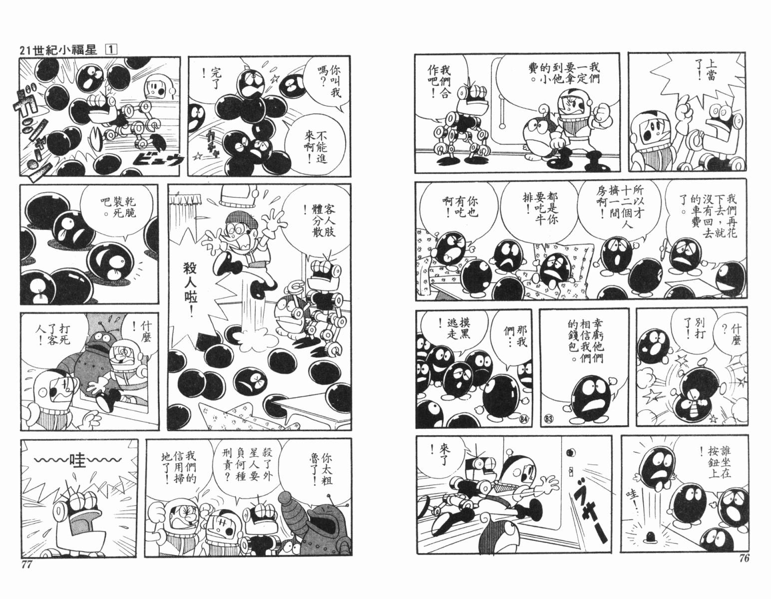 21卫门韩漫全集-第01卷无删减无遮挡章节图片 