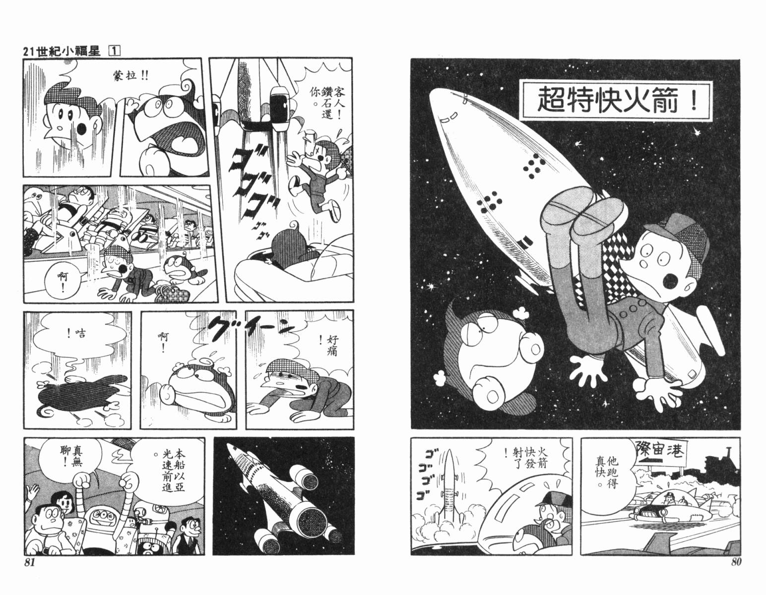 21卫门韩漫全集-第01卷无删减无遮挡章节图片 