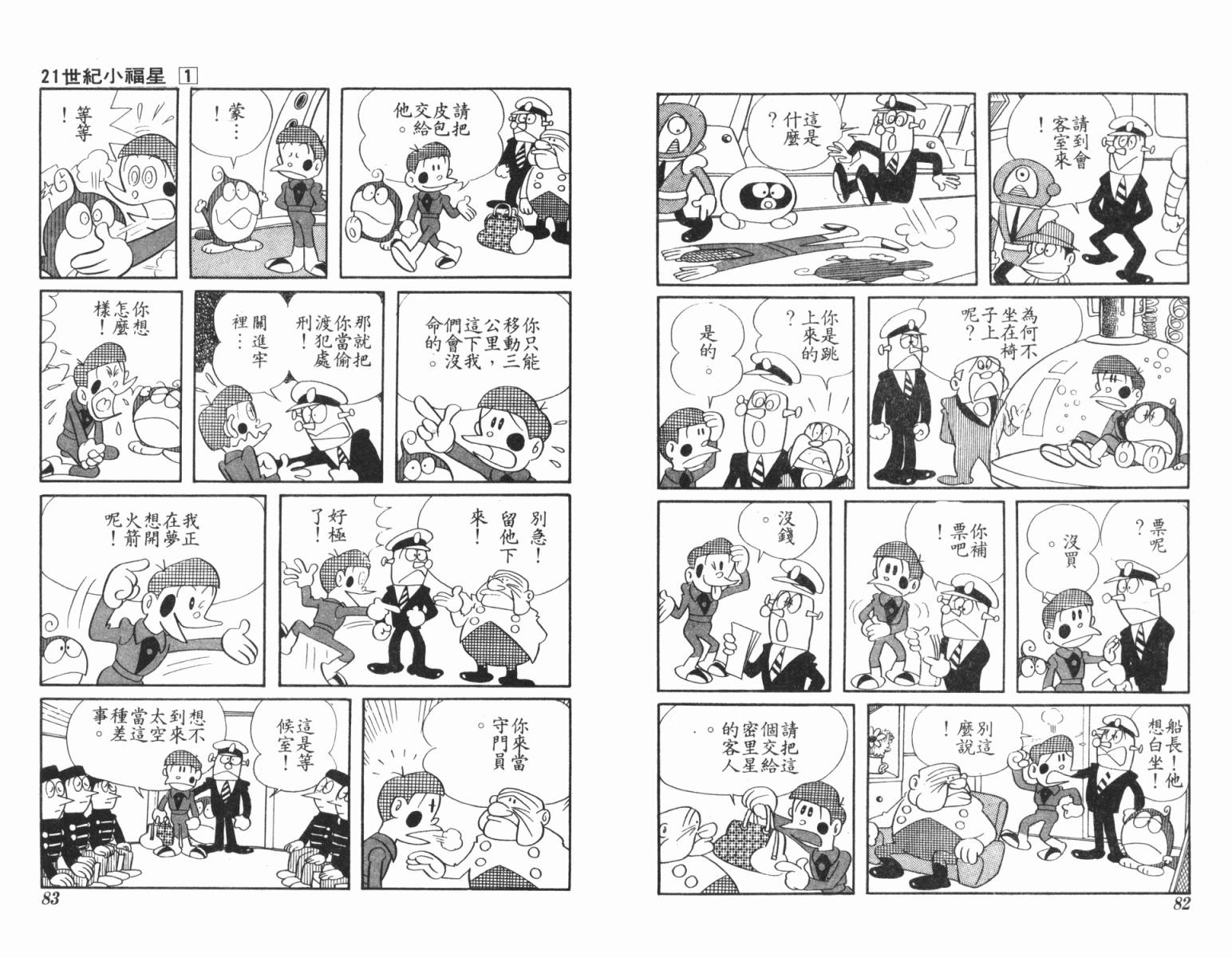 21卫门韩漫全集-第01卷无删减无遮挡章节图片 