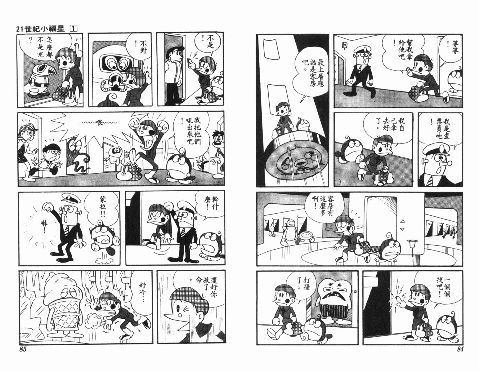 21卫门韩漫全集-第01卷无删减无遮挡章节图片 