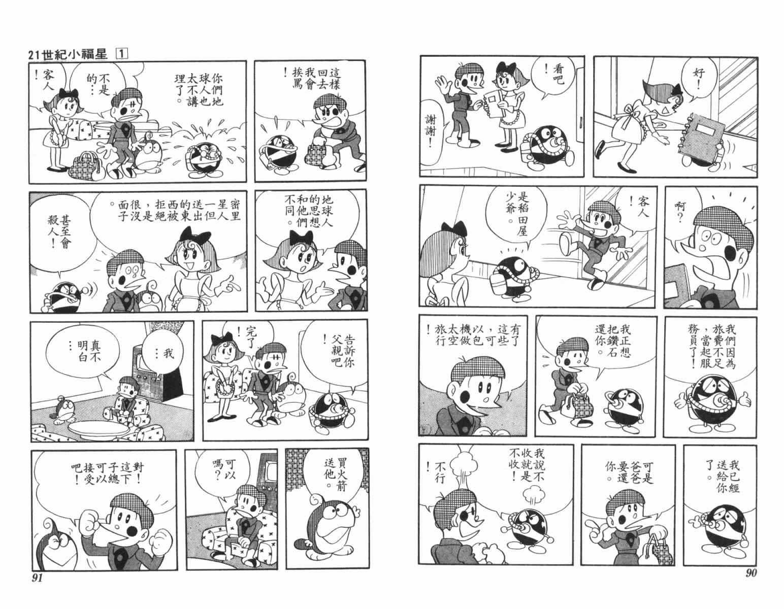 21卫门韩漫全集-第01卷无删减无遮挡章节图片 