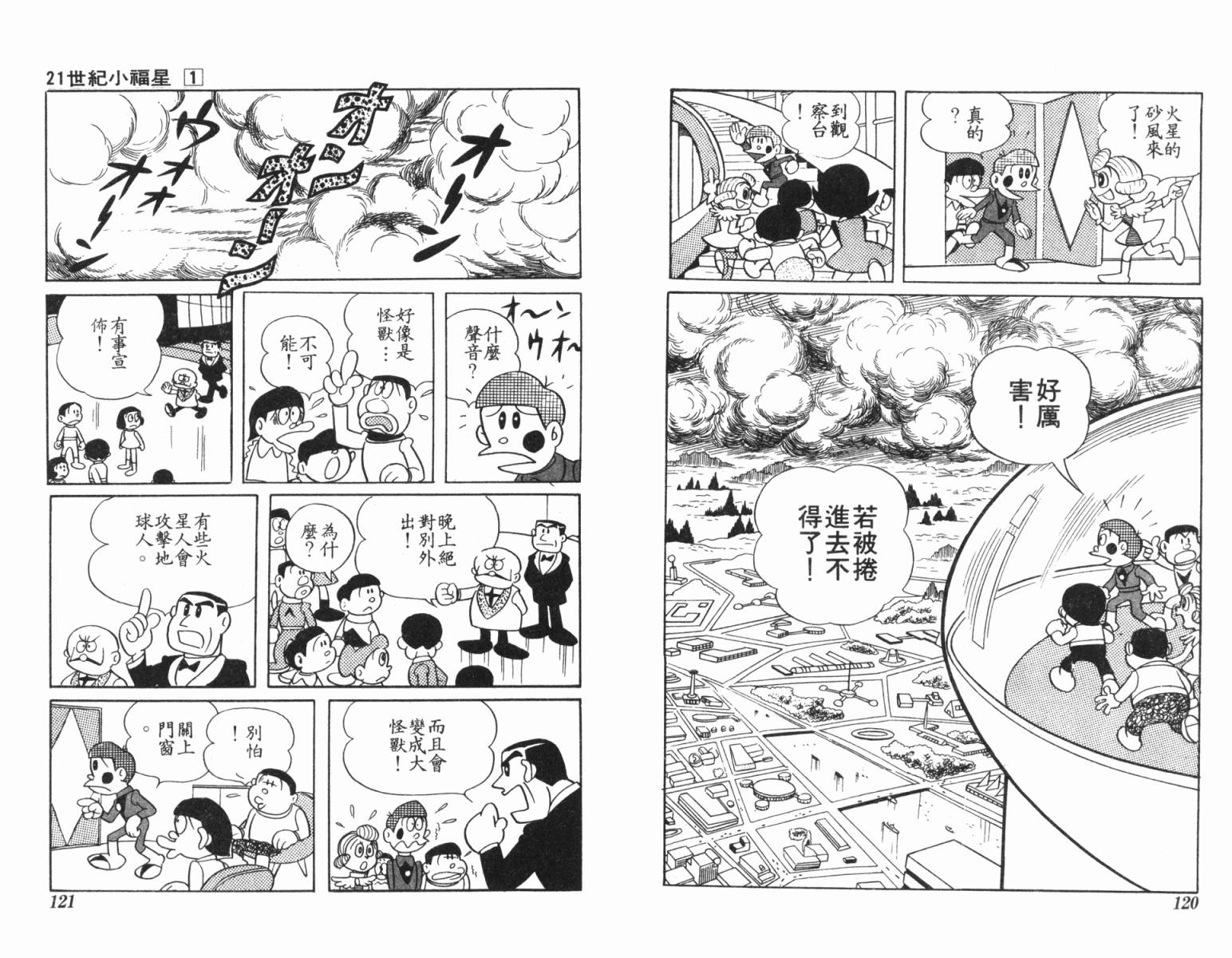 21卫门韩漫全集-第01卷无删减无遮挡章节图片 