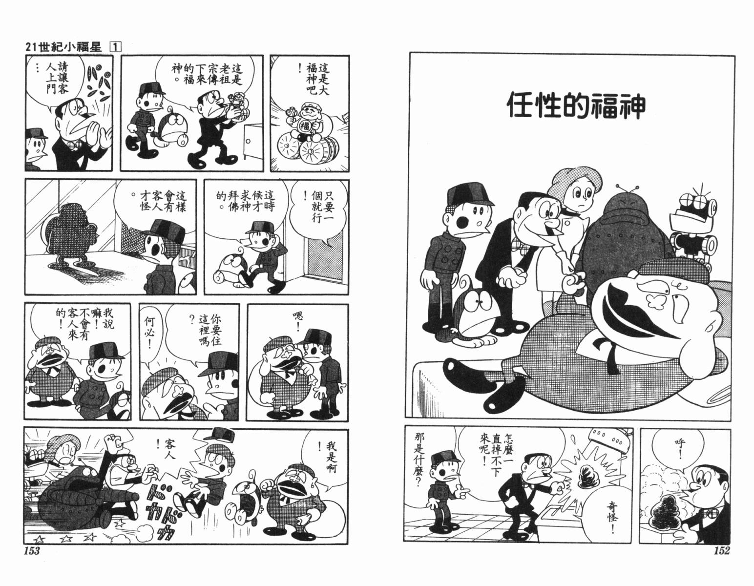 21卫门韩漫全集-第01卷无删减无遮挡章节图片 