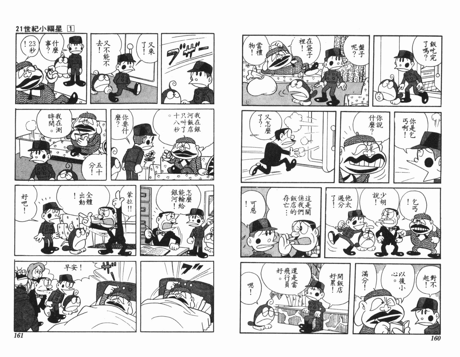 21卫门韩漫全集-第01卷无删减无遮挡章节图片 