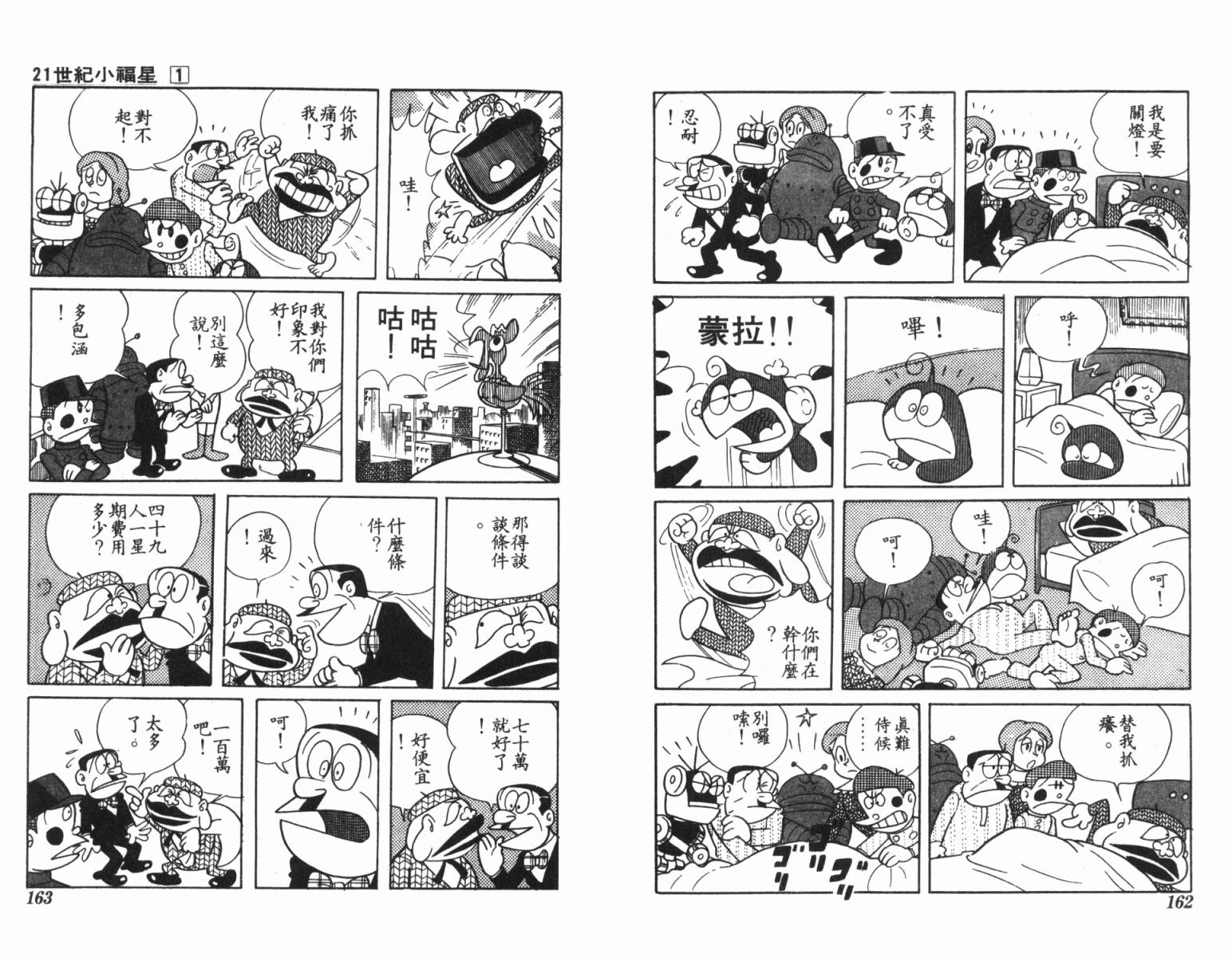 21卫门韩漫全集-第01卷无删减无遮挡章节图片 
