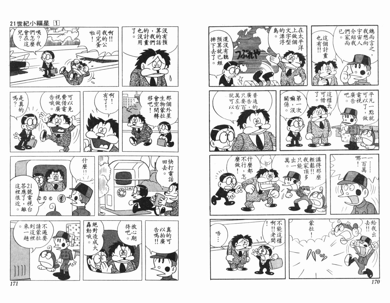 21卫门韩漫全集-第01卷无删减无遮挡章节图片 