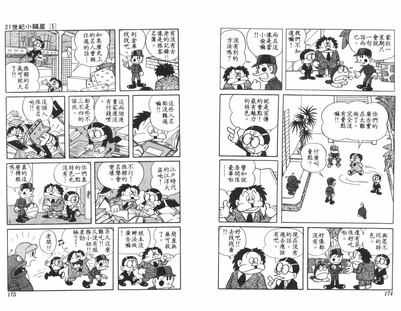 21卫门韩漫全集-第01卷无删减无遮挡章节图片 