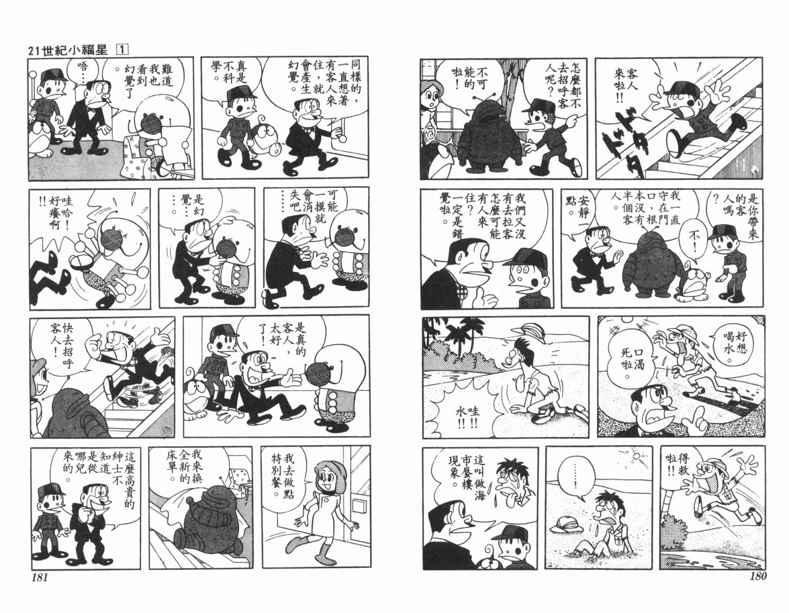 21卫门韩漫全集-第01卷无删减无遮挡章节图片 