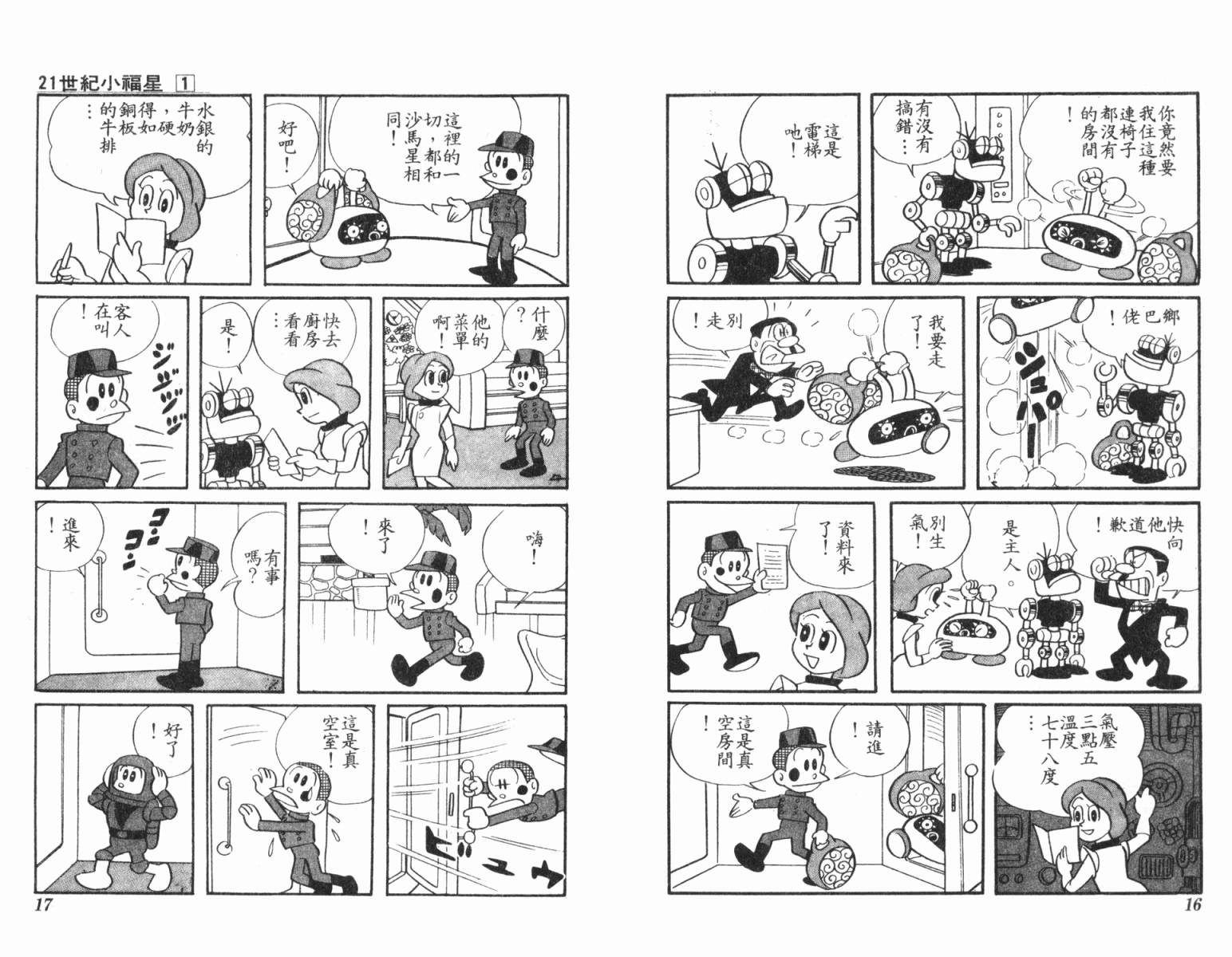 21卫门韩漫全集-第01卷无删减无遮挡章节图片 