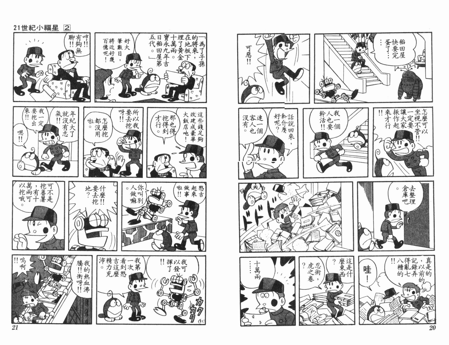 21卫门韩漫全集-第02卷无删减无遮挡章节图片 