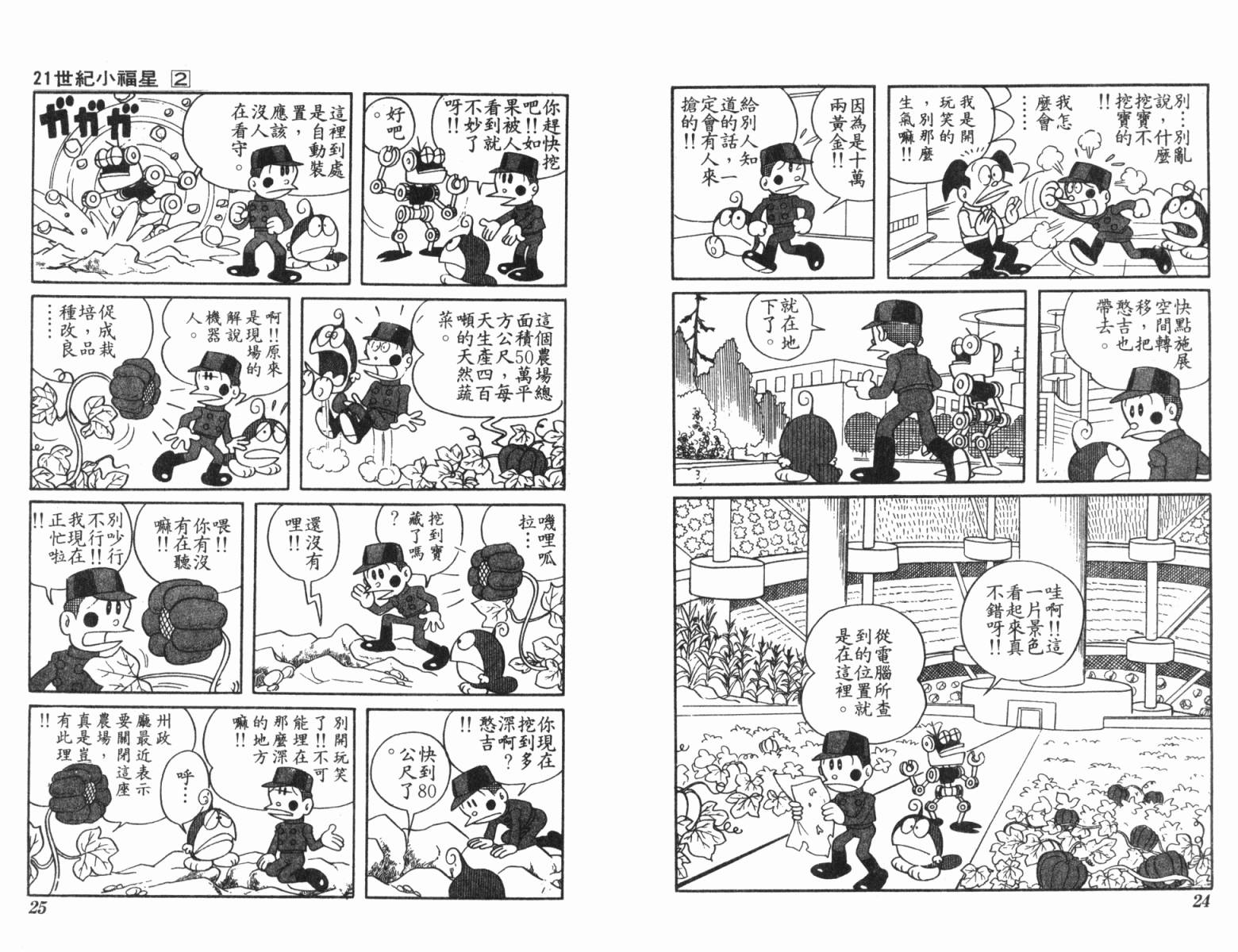 21卫门韩漫全集-第02卷无删减无遮挡章节图片 