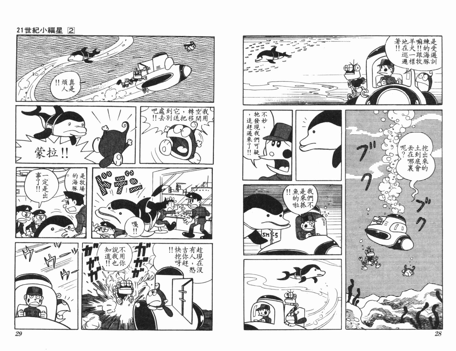 21卫门韩漫全集-第02卷无删减无遮挡章节图片 