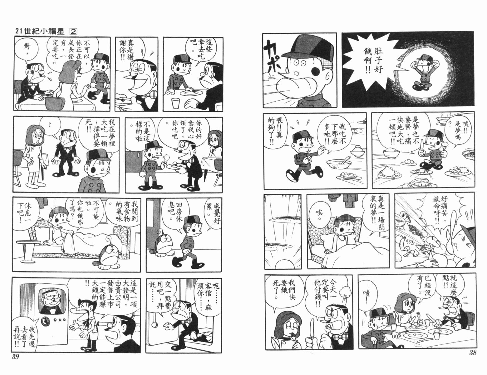 21卫门韩漫全集-第02卷无删减无遮挡章节图片 