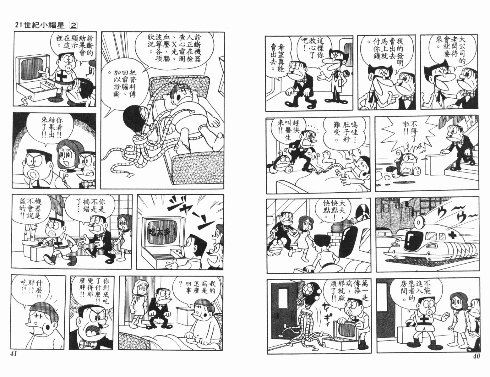 21卫门韩漫全集-第02卷无删减无遮挡章节图片 