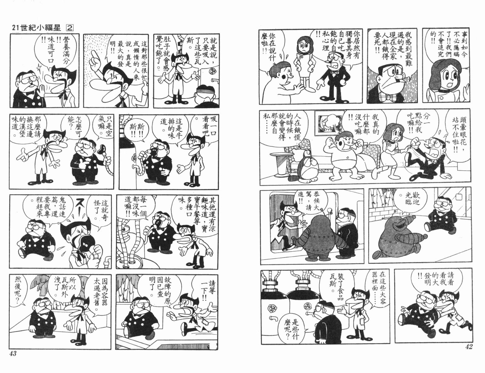 21卫门韩漫全集-第02卷无删减无遮挡章节图片 
