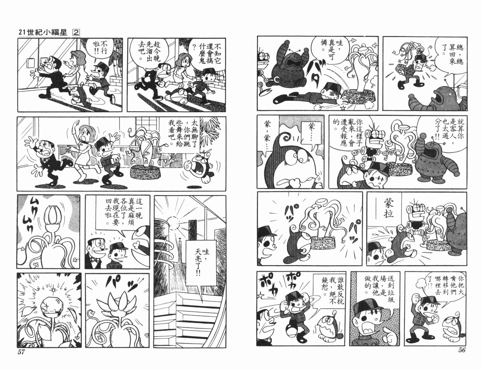 21卫门韩漫全集-第02卷无删减无遮挡章节图片 