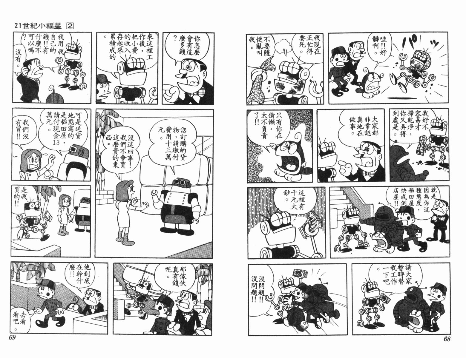 21卫门韩漫全集-第02卷无删减无遮挡章节图片 